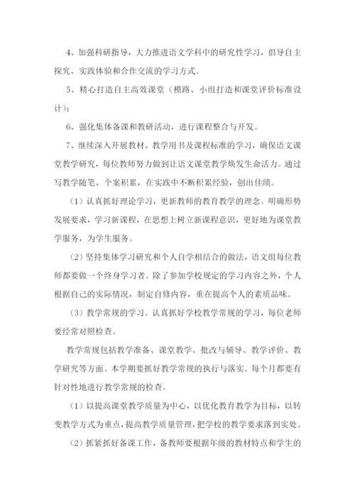 最新小学语文教研组工作计划秋季(十五篇).docx