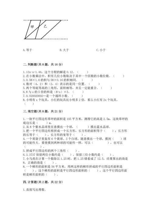 人教版五年级上册数学期末测试卷含答案【b卷】.docx