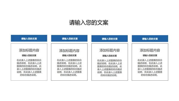 蓝色商务风总结汇报PPT模板