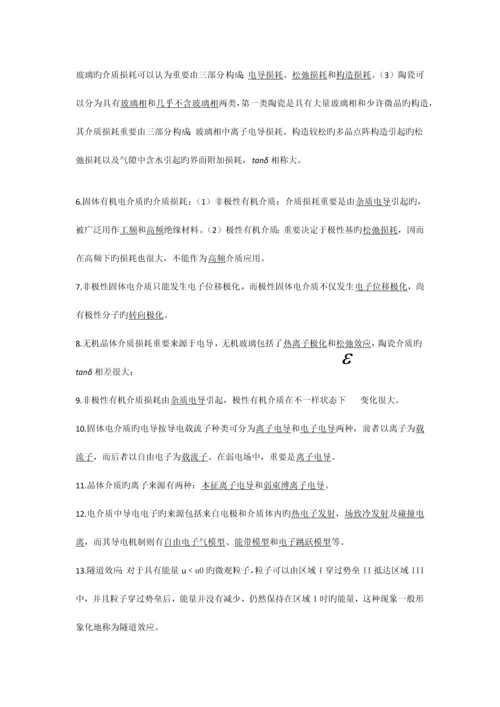 高电压技术复习要点.docx