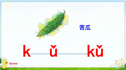 汉语拼音5  g k h 课件