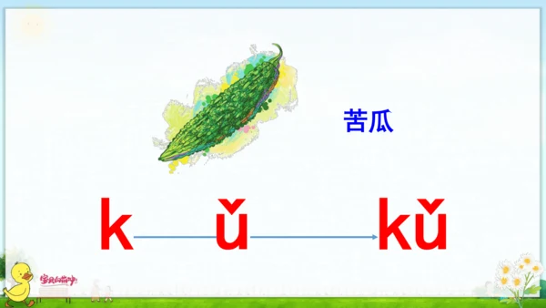 汉语拼音5  g k h 课件