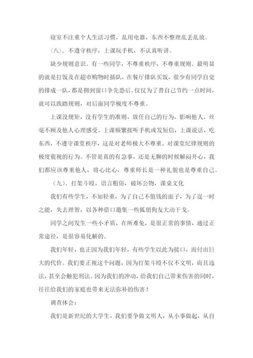 不文明现象调查报告13篇.docx