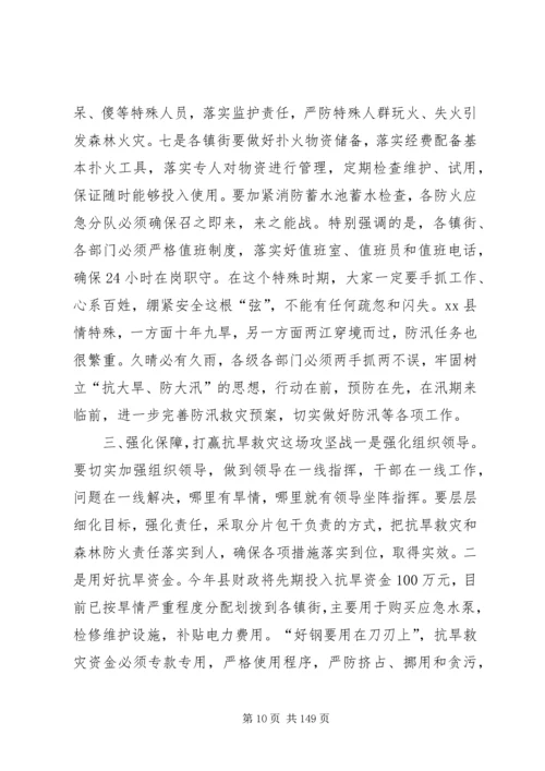 副县长在全县消防工作和春季防火工作会议上的讲话_1.docx