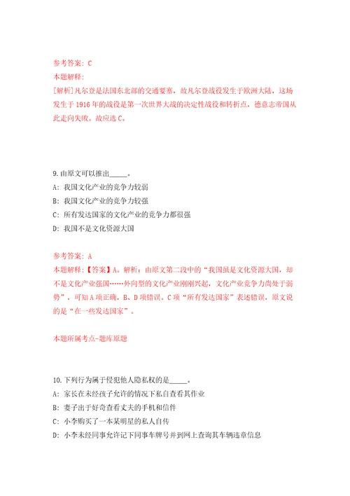 2022河北保定市满城区融媒体中心公开招聘10人答案解析模拟试卷2