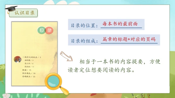 【核心素养】部编版语文二年级下册-快乐读书吧：读读儿童故事（课件）