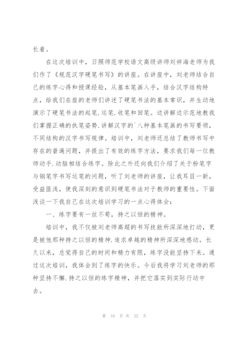 教师培训心得体会范文汇编9篇.docx