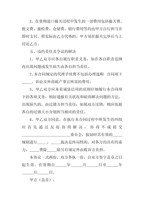 2023年委托代理进口合同代理进口合同受托方违约23篇