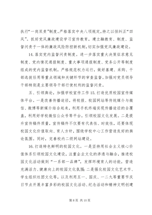 学校XX年党建工作要点.docx