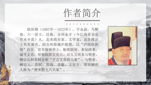 人教版八年级语文《醉翁亭记》通用PPT模板