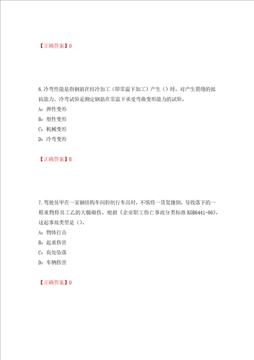 2022年四川省建筑施工企业安管人员项目负责人安全员B证考试题库押题卷含答案第82版