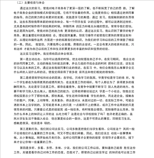 实习周志实习报告心得体会