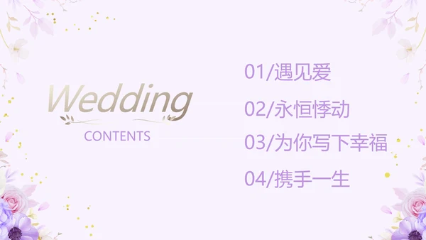 婚礼舞台开场片头相册婚礼纪念册PPT