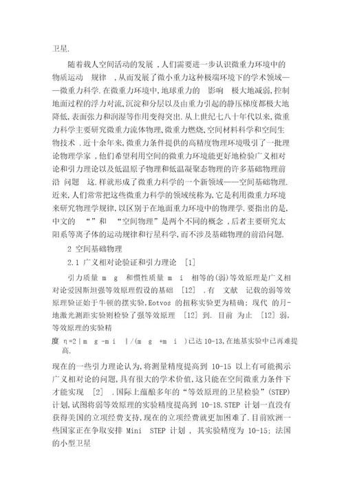 物理学术课程论文3000字