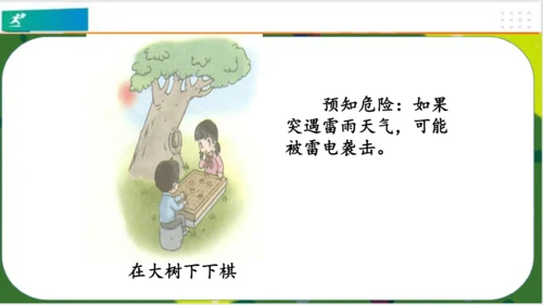 第8课安全地玩（课件）-二年级道德与法治下册（共19张PPT）