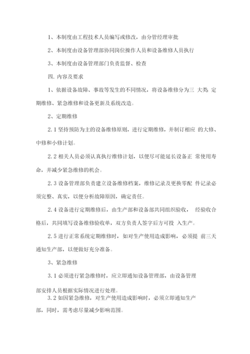 设备售后服务方案及相应保证措施方案.docx