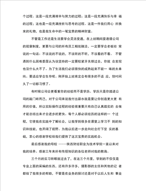 骨科专业暑期实习报告范文