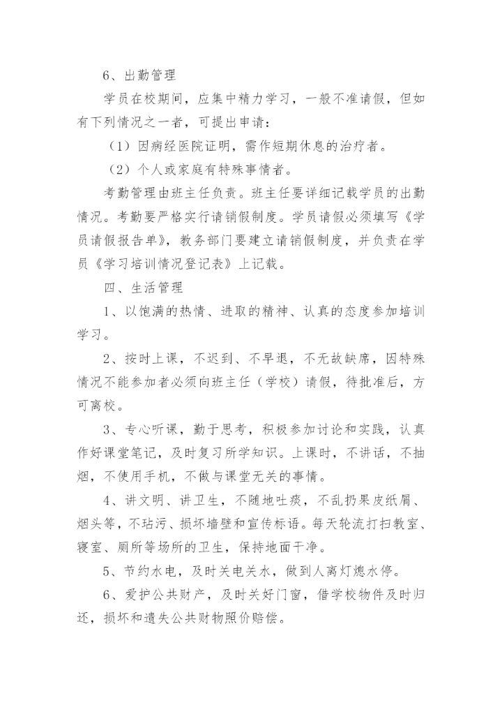 学员管理制度.docx