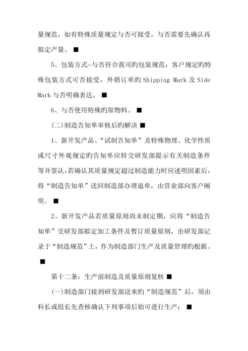 知名企业质量管理新版制度.docx