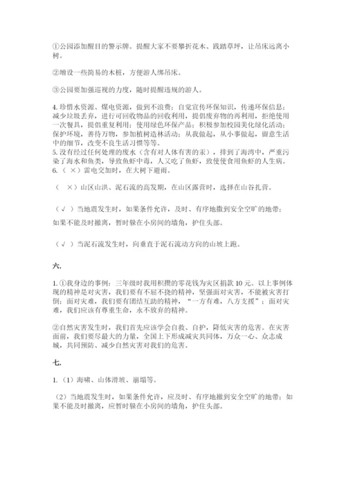 六年级下册道德与法治第二单元 爱护地球 共同责任 测试卷及答案（全国通用）.docx