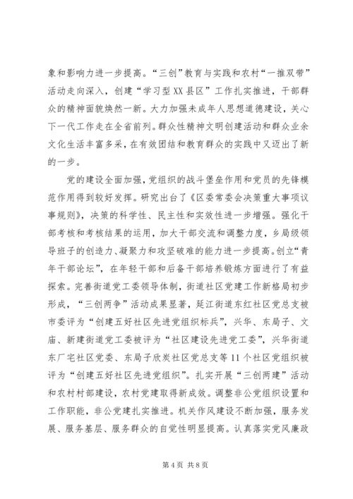 县委书记胡宁在县委十二届八次全体(扩大)会议上的讲话 (4).docx