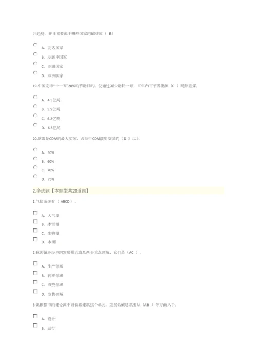 2023年低碳经济与循环经济继续教育试题.docx