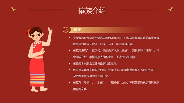 红色国潮中国风民族介绍少数民族简介动态PPT民族团结