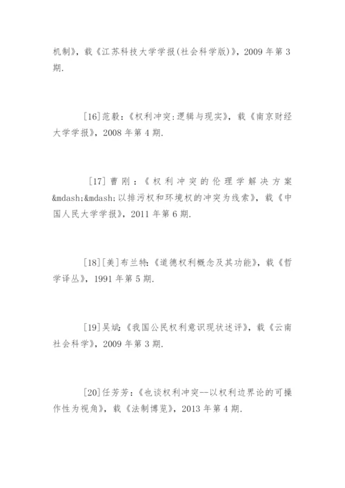 法学专业毕业论文参考文献精编.docx