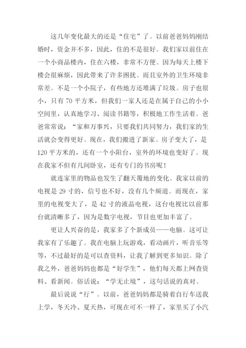 我家的变化真大作文.docx