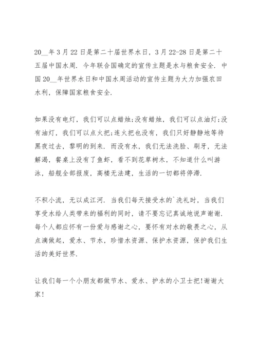 爱水护水国旗下讲话稿三分钟.docx