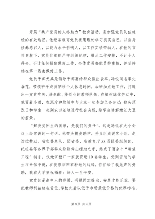 学校党支部书记、校长个人先进事迹材料.docx