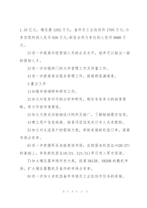 2022年度销售工作计划万能范本.docx