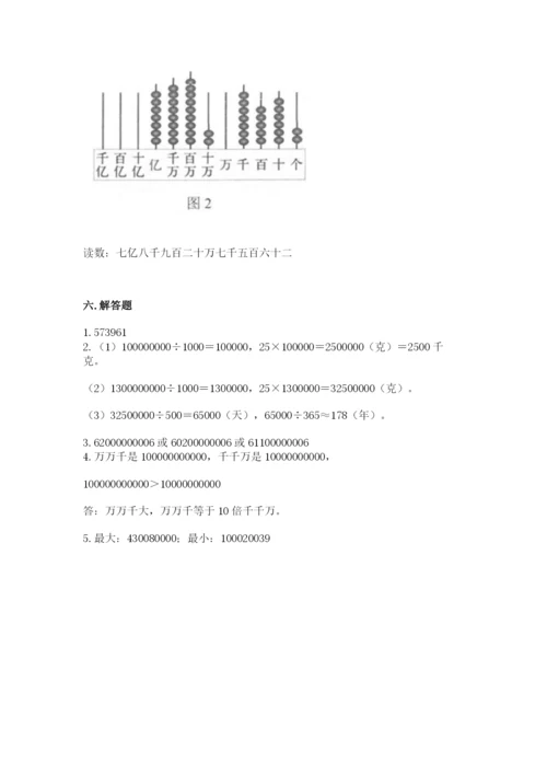 西师大版四年级上册数学第一单元 万以上数的认识 测试卷及参考答案1套.docx