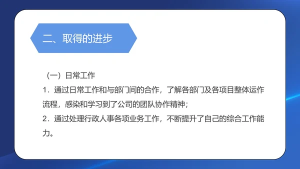 蓝色简约风行政工作年度述职报告PPT模板