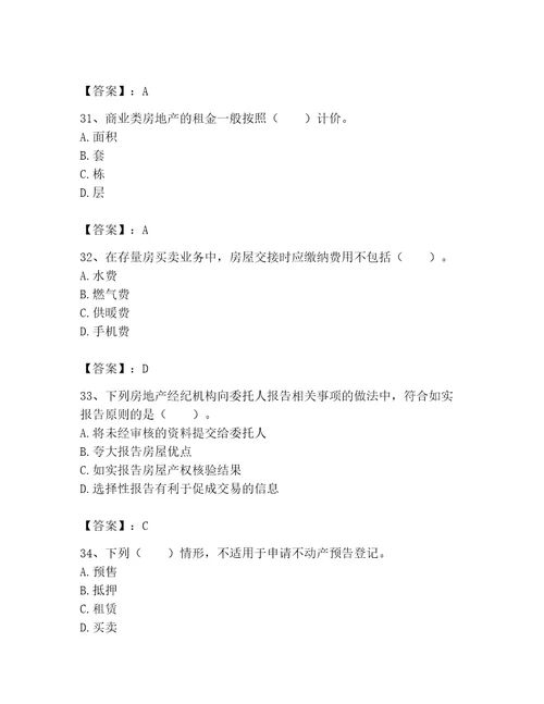 2023年房地产经纪协理题库及答案（必刷）