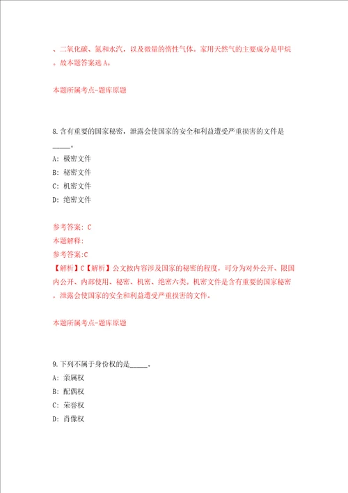 四川省仪陇县“帅乡英才工程引进139名人才模拟试卷附答案解析第0次