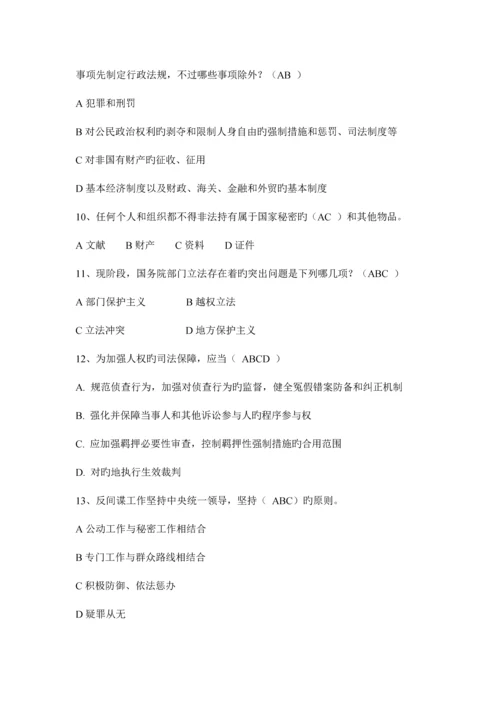 2023年广东省司法考试卷二考试试卷.docx