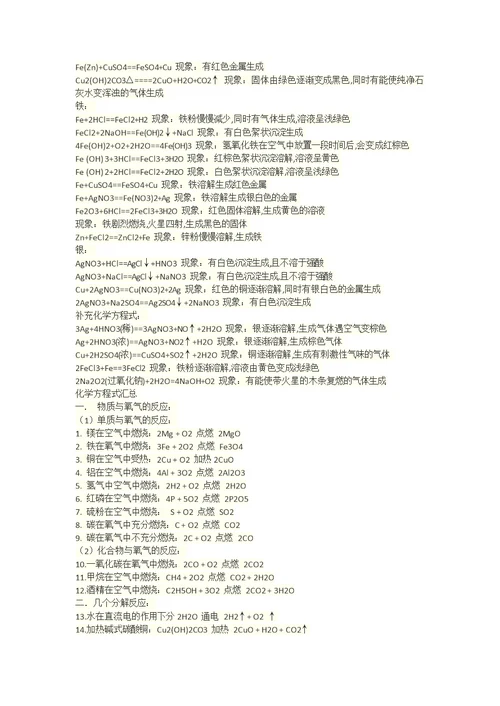 初中阶段的所有化学方程式