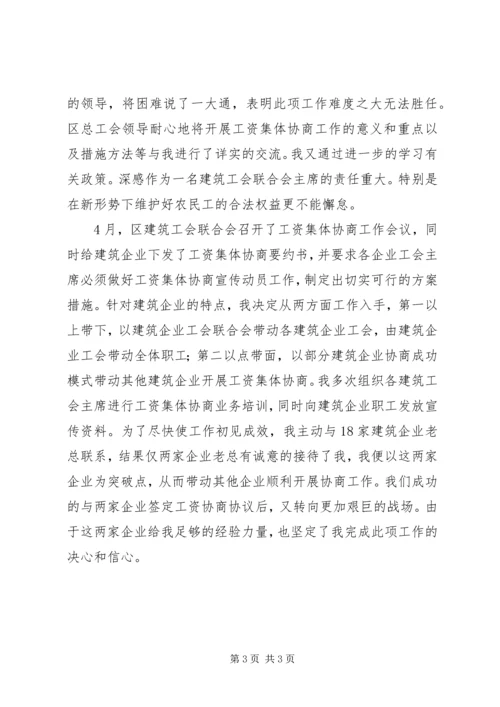 建筑公司工会党工共建工作经验材料 (2).docx