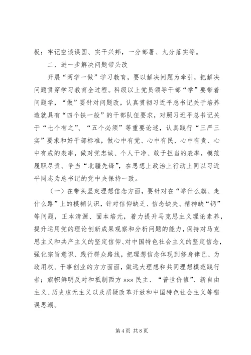 全县科级以上党员领导干部“两学一做”学习教育指导意见.docx