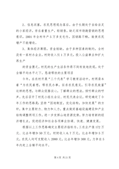 篇一：XX镇人民政府关于XX年扶贫工作计划 (2).docx