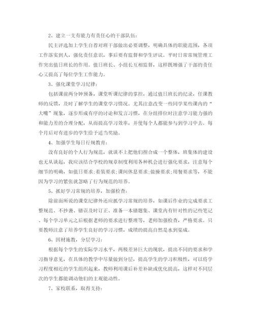 精编之九年级班主任工作计划范文4.docx