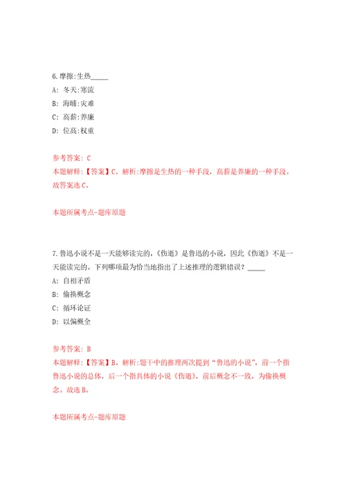 遵义市事业单位公开招考81名应征入伍大学毕业生自我检测模拟卷含答案解析第8次