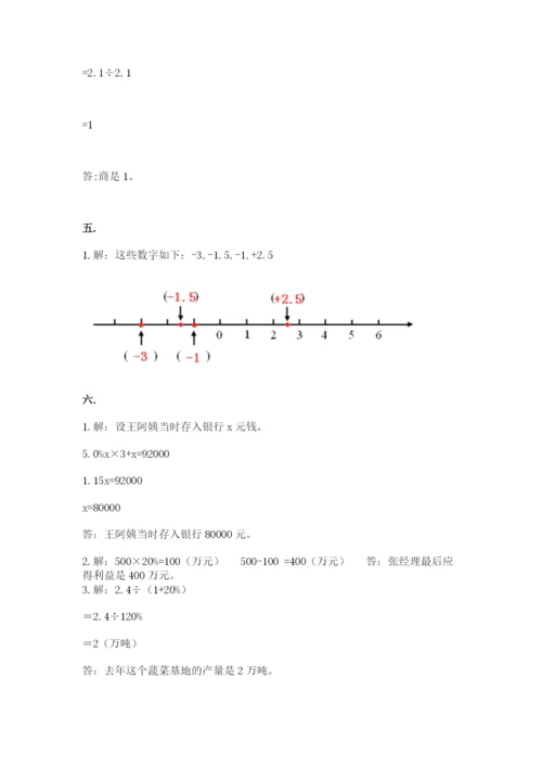 小学六年级下册数学摸底考试题含答案【最新】.docx