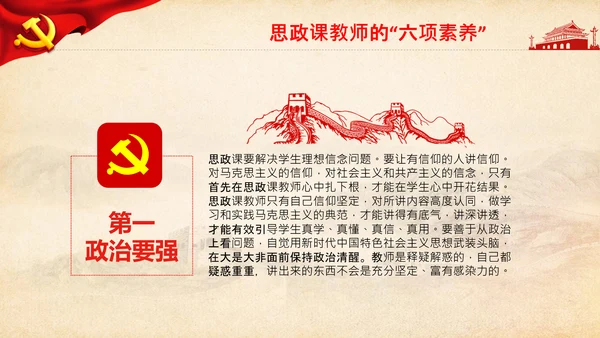 大学高校思政课八个统一课程思政教师素养PPT