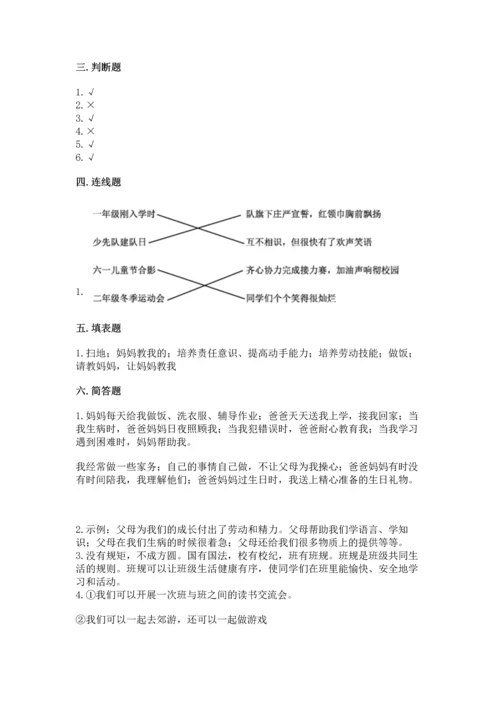 部编版四年级上册道德与法治期中测试卷含答案【综合题】.docx