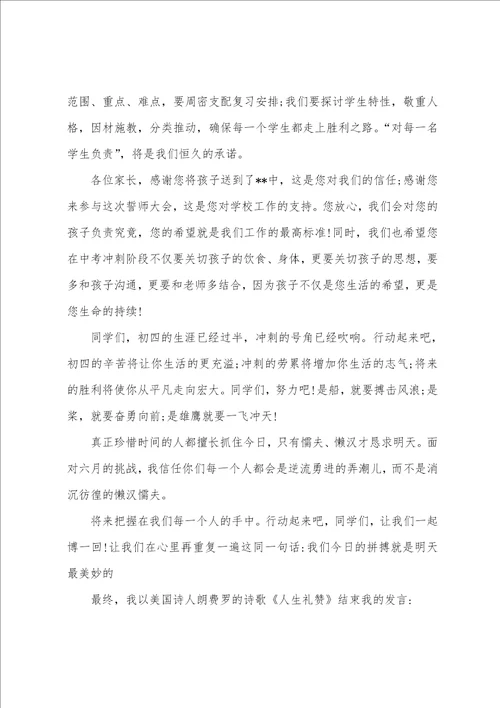 中考动员大会发言稿