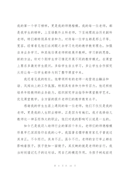 师德师风征文.docx