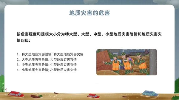 深色卡通地质灾害安全教育PPT模板宣传PPT动态PPT主题班会