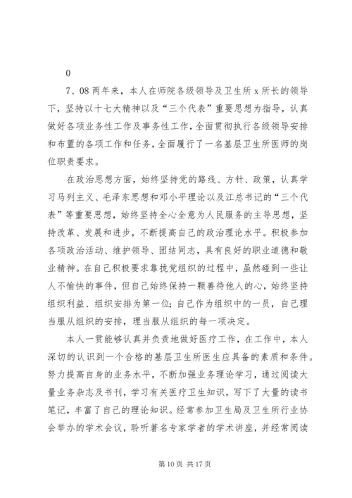 基层卫生所调研报告.docx